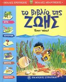ΤΟ ΒΙΒΛΙΟ …