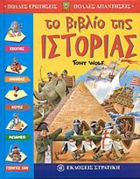 ΤΟ ΒΙΒΛΙΟ …