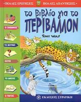 ΤΟ ΒΙΒΛΙΟ …