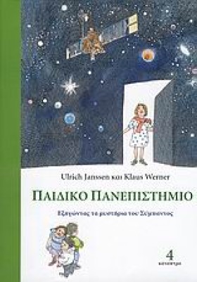 ΠΑΙΔΙΚΟ ΠΑ &hellip;