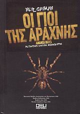 ΟΙ ΓΙΟΙ ΤΗ …