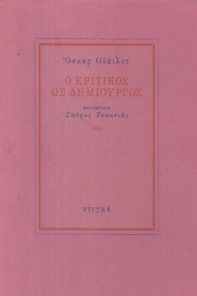 Ο ΚΡΙΤΙΚΟΣ …