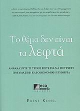 ΤΟ ΘΕΜΑ ΔΕ &hellip;