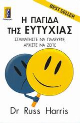 Η ΠΑΓΙΔΑ Τ &hellip;