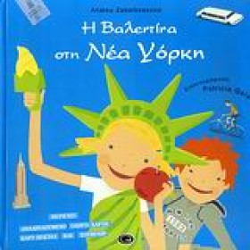 Η ΒΑΛΕΝΤΙΝ &hellip;