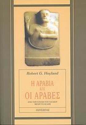 Η ΑΡΑΒΙΑ Κ …