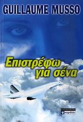 ΕΠΙΣΤΡΕΦΩ …