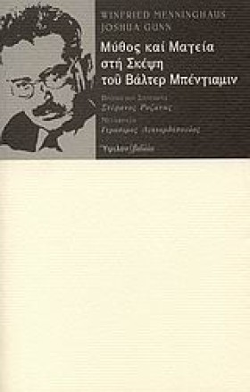 ΜΥΘΟΣ ΚΑΙ &hellip;
