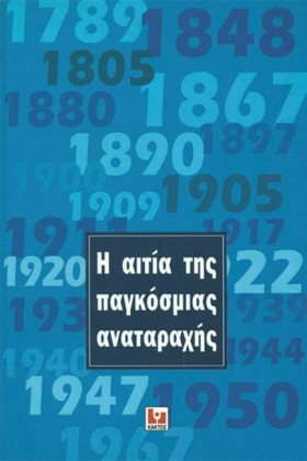 Η ΑΙΤΙΑ ΤΗ …