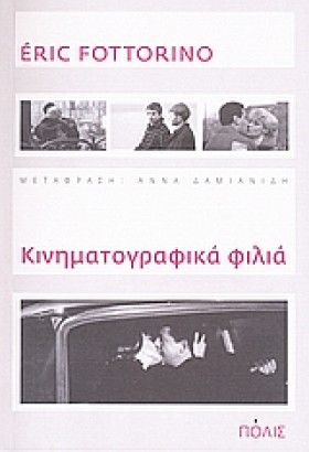 ΚΙΝΗΜΑΤΟΓΡ &hellip;