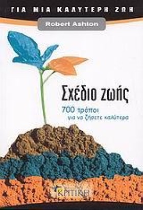 ΣΧΕΔΙΟ ΖΩΗ …