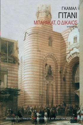 ΜΠΑΡΑΚΑΤ Ο &hellip;