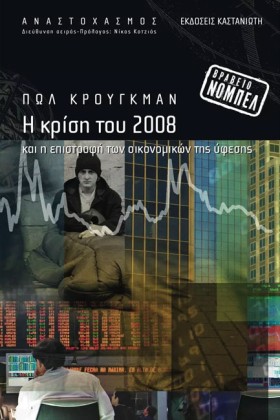Η ΚΡΙΣΗ ΤΟ …