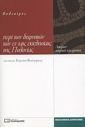 ΠΕΡΙ ΤΩΝ Δ …