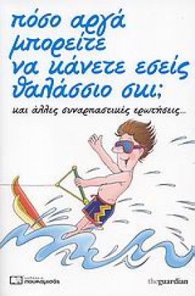 ΠΟΣΟ ΑΡΓΑ &hellip;