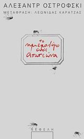 ΤΟ ΗΜΕΡΟΛΟ &hellip;