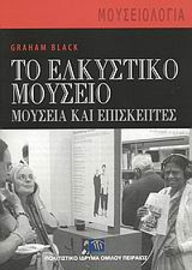 ΤΟ ΕΛΚΥΣΤΙ &hellip;