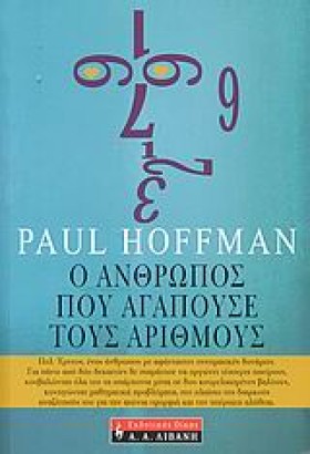 Ο ΑΝΘΡΩΠΟΣ …