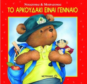 ΤΟ ΑΡΚΟΥΔΑ &hellip;