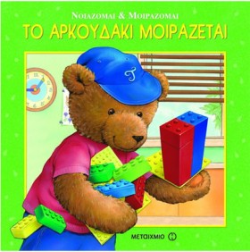 ΤΟ ΑΡΚΟΥΔΑ &hellip;
