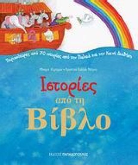 ΙΣΤΟΡΙΕΣ Α …