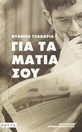 ΓΙΑ ΤΑ ΜΑΤ …