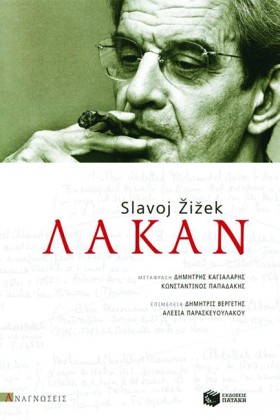 ΛΑΚΑΝ
