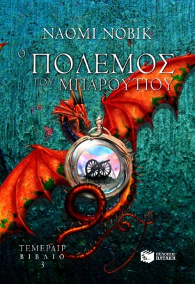 Ο ΠΟΛΕΜΟΣ &hellip;