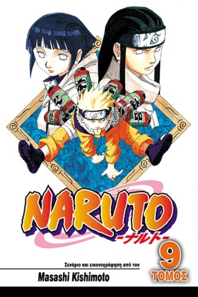 NARUTO-ΤΟΜ &hellip;