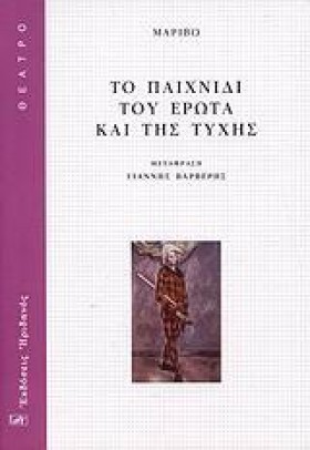 ΤΟ ΠΑΙΧΝΙΔ &hellip;