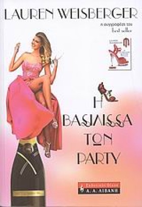 Η ΒΑΣΙΛΙΣΣ …