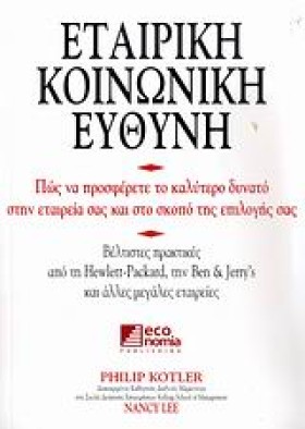 ΕΤΑΙΡΙΚΗ Κ &hellip;