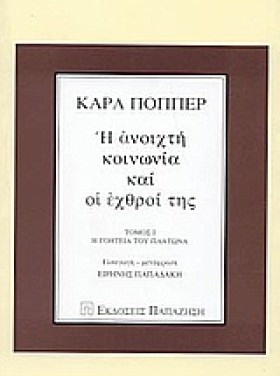 Η ΑΝΟΙΧΤΗ &hellip;
