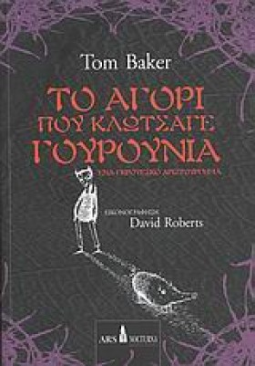 ΤΟ ΑΓΟΡΙ Π …