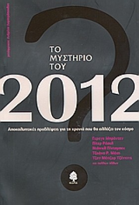 ΤΟ ΜΥΣΤΗΡΙ &hellip;