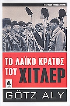 ΤΟ ΛΑΙΚΟ Κ &hellip;
