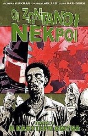 ΟΙ ΖΩΝΤΑΝΟ …