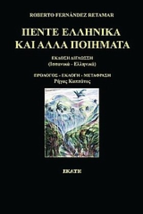 ΠΕΝΤΕ ΕΛΛΗ &hellip;