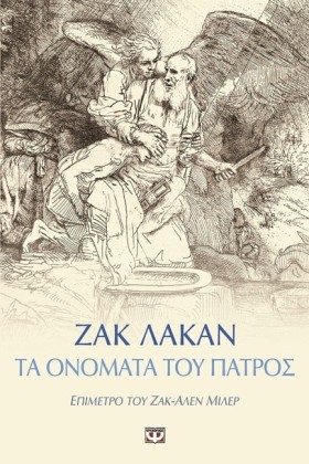 ΤΑ ΟΝΟΜΑΤΑ &hellip;