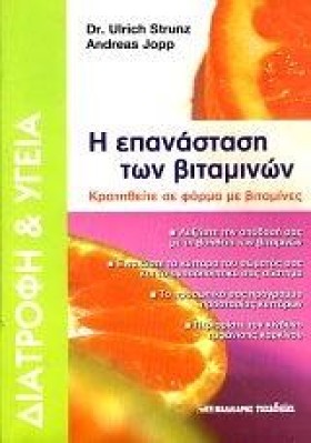 Η ΕΠΑΝΑΣΤΑ …