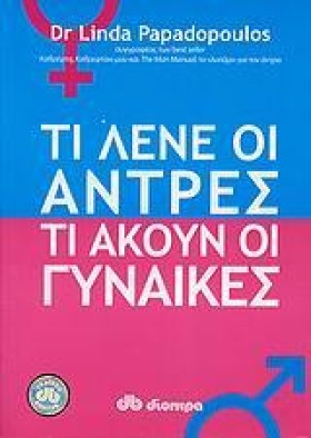 ΤΙ ΛΕΝΕ ΟΙ &hellip;