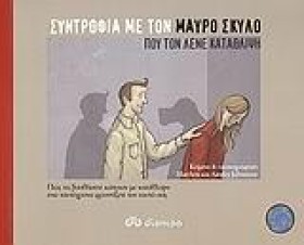 ΣΥΝΤΡΟΦΙΑ &hellip;