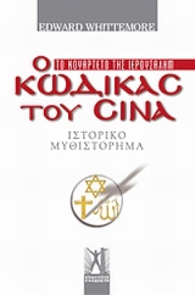 Ο ΚΩΔΙΚΑΣ &hellip;