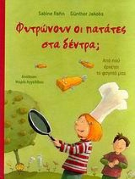 ΦΥΤΡΩΝΟΥΝ …