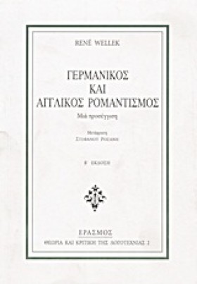ΓΕΡΜΑΝΙΚΟΣ &hellip;