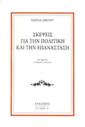 ΣΚΕΨΕΙΣ ΓΙ &hellip;