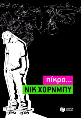 ΠΙΚΡΑ