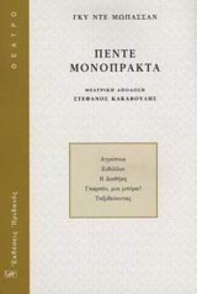 ΠΕΝΤΕ ΜΟΝΟ &hellip;