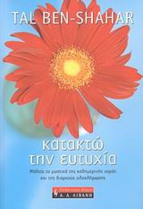 ΚΑΤΑΚΤΩ ΤΗ …