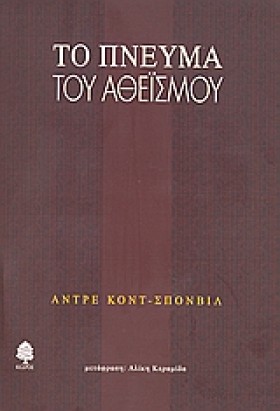 ΤΟ ΠΝΕΥΜΑ &hellip;